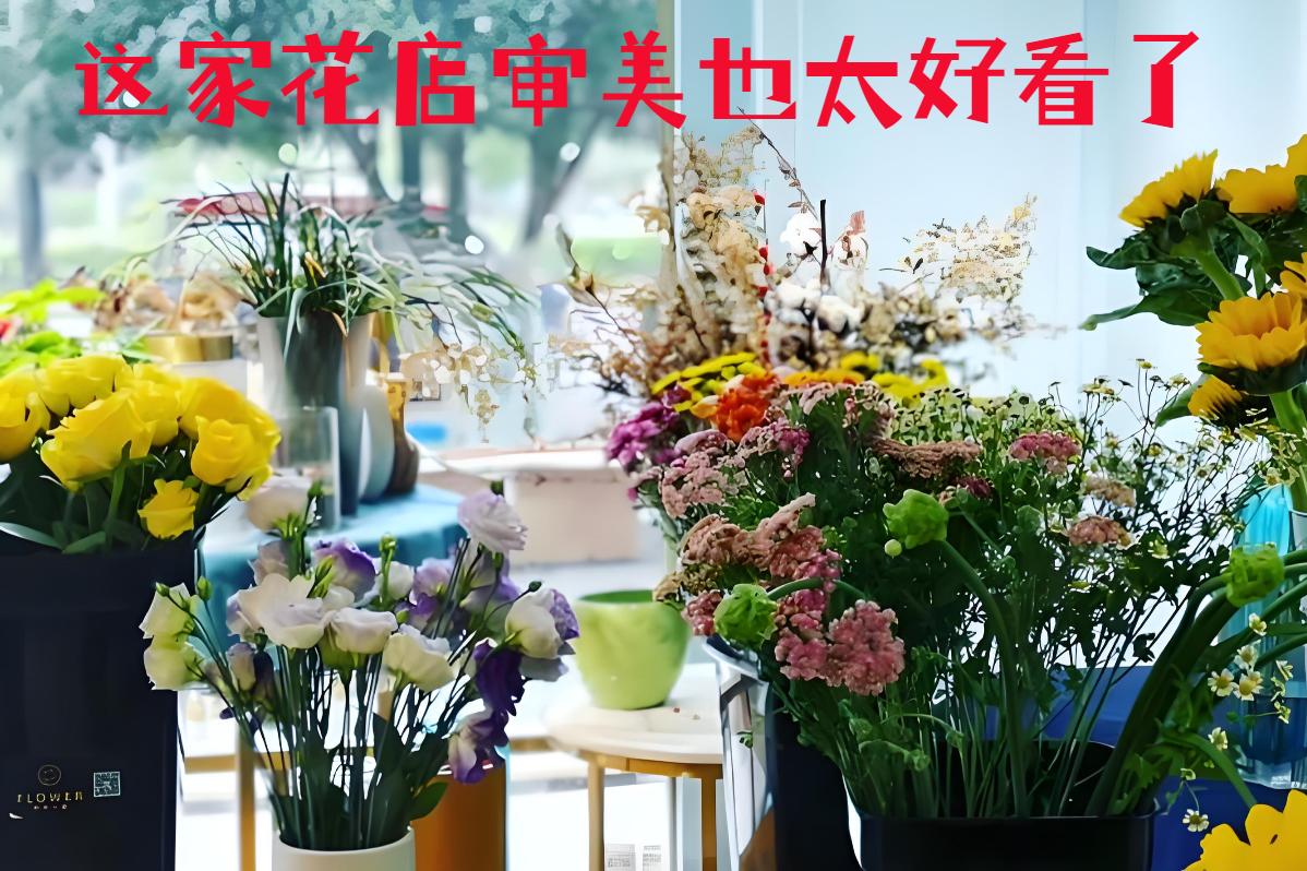 江门鹤山市的花店审美也太好看了